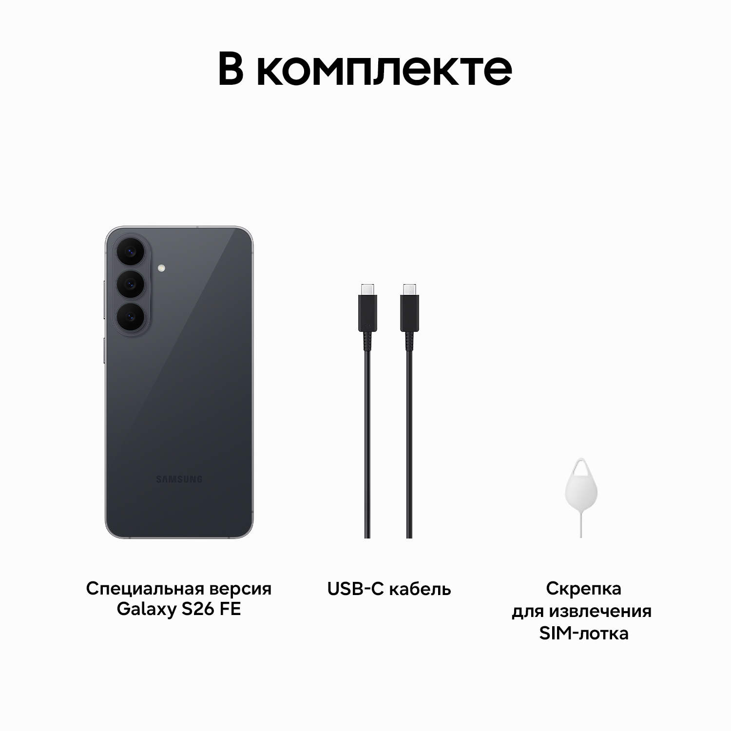 Samsung Galaxy S26 FE Black