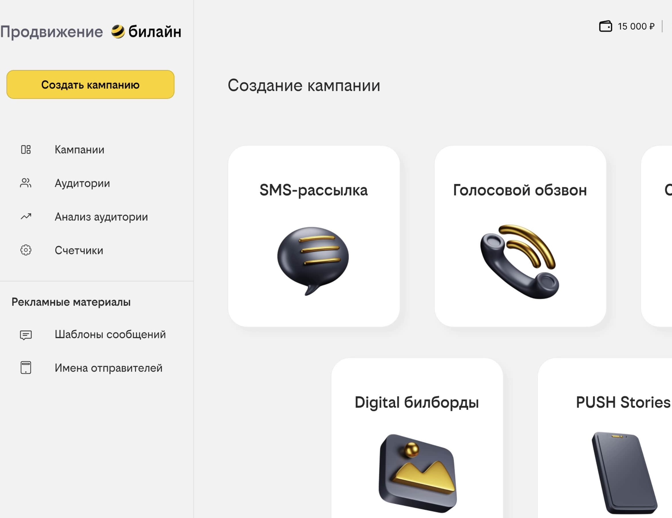 билайн.ПРОдвижение