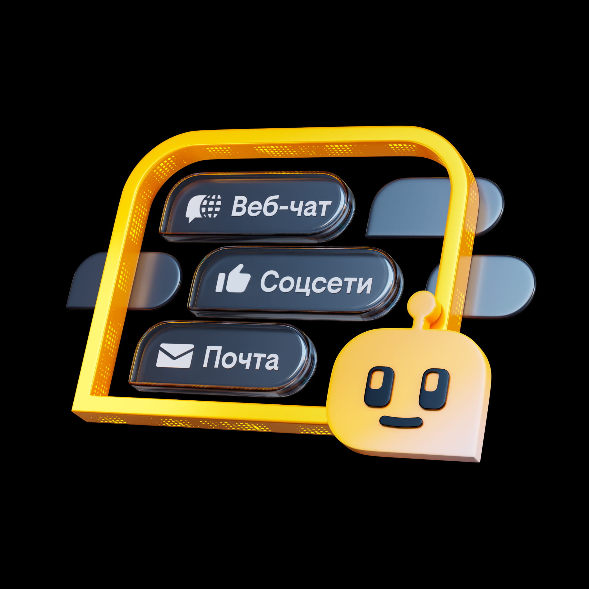 Омниканальный контакт-центр