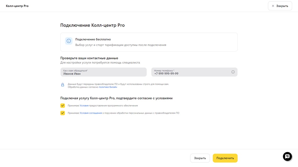 Колл-центр PRO