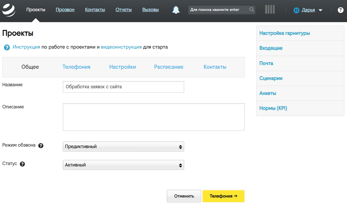 Колл-центр PRO