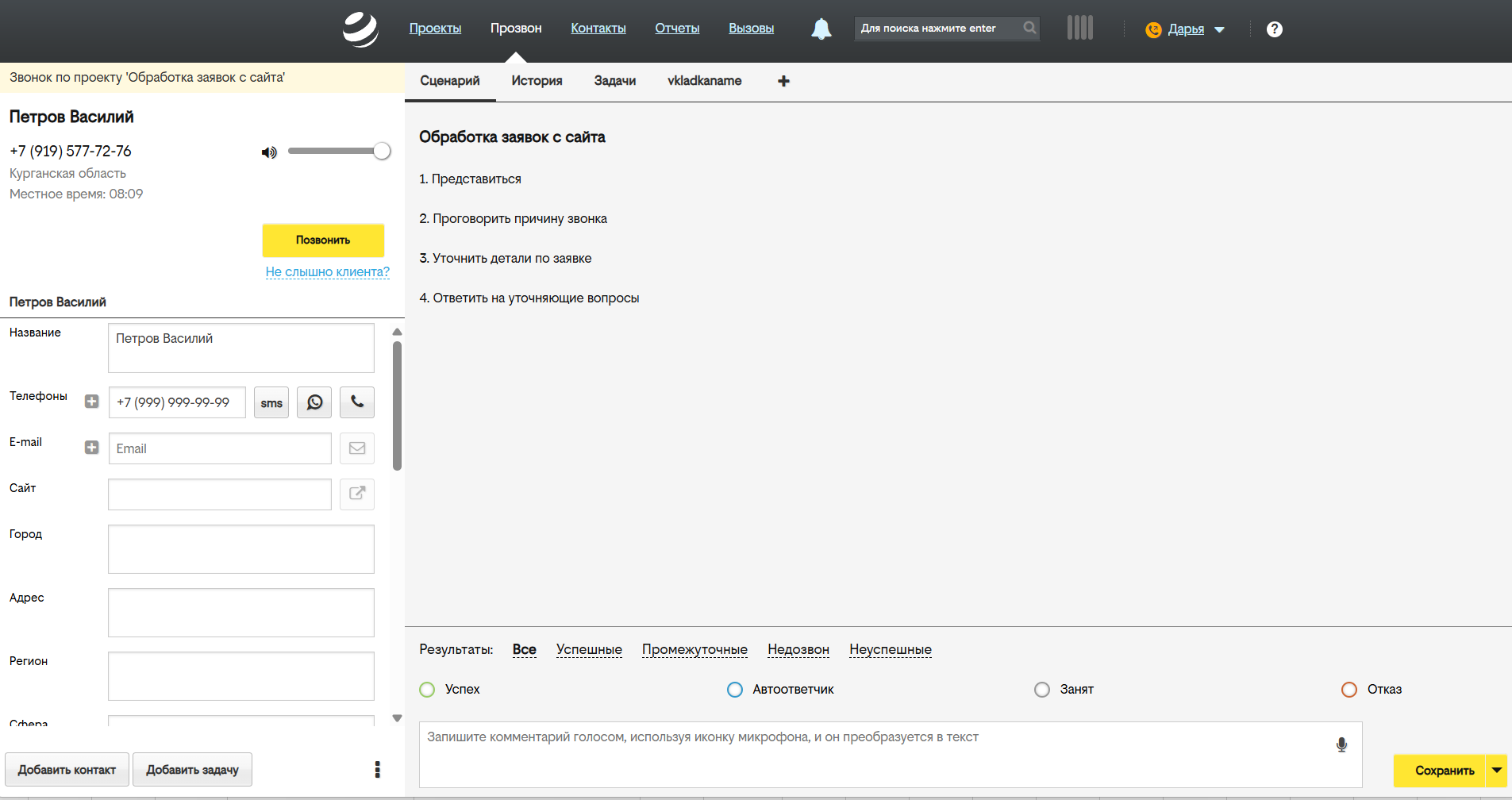 Колл-центр PRO