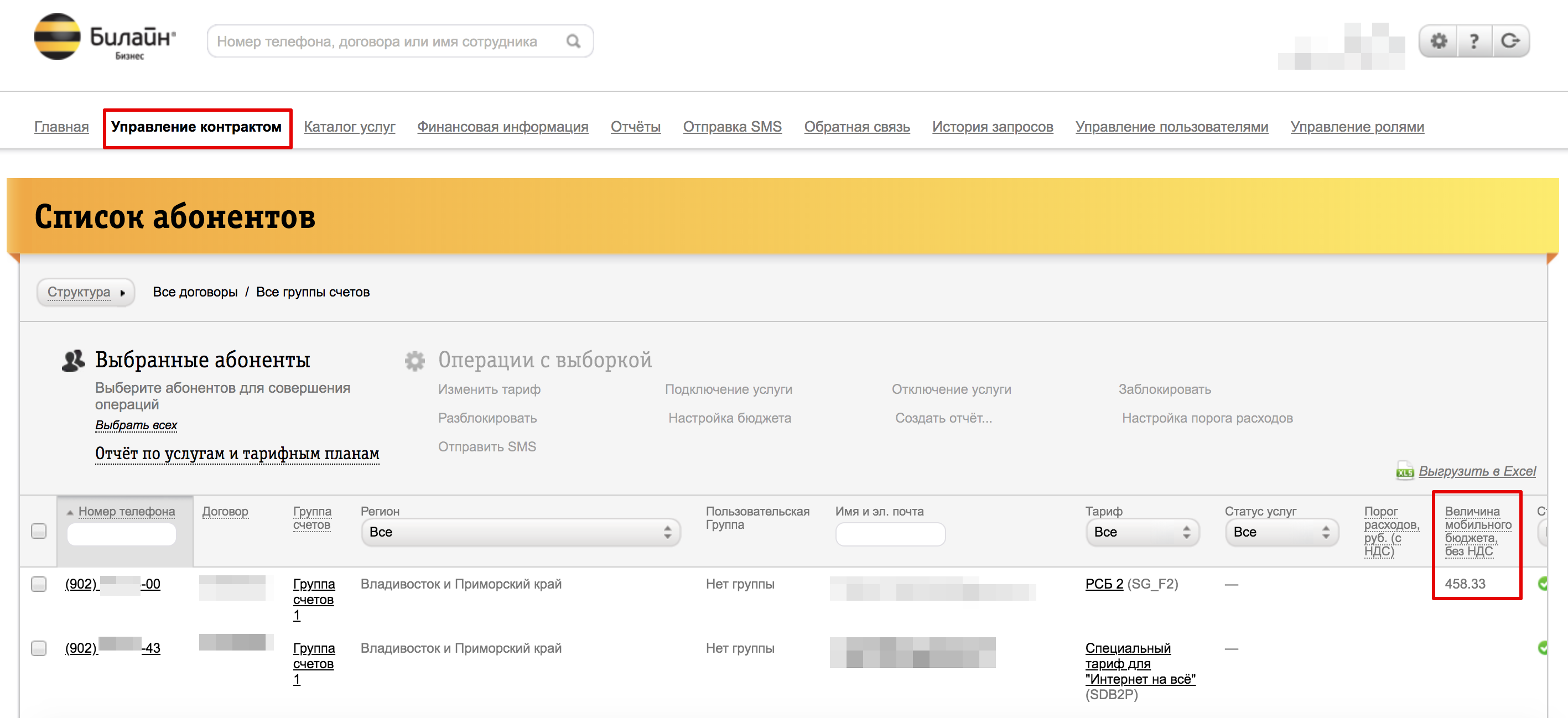 Как узнать расходы по каждому номеру, включенному в договор - билайн бизнес  Саратов