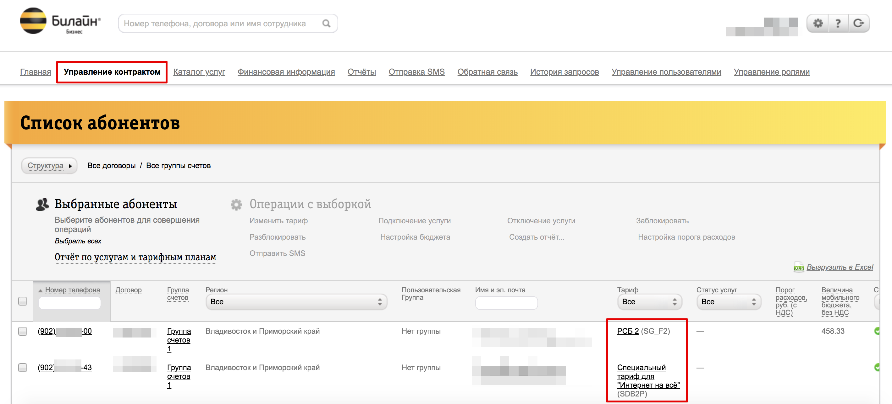 «Почему на билайне не могу поменять тариф выскакивает ошибка ?» — Яндекс Кью
