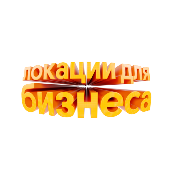 Сервисы для бизнеса