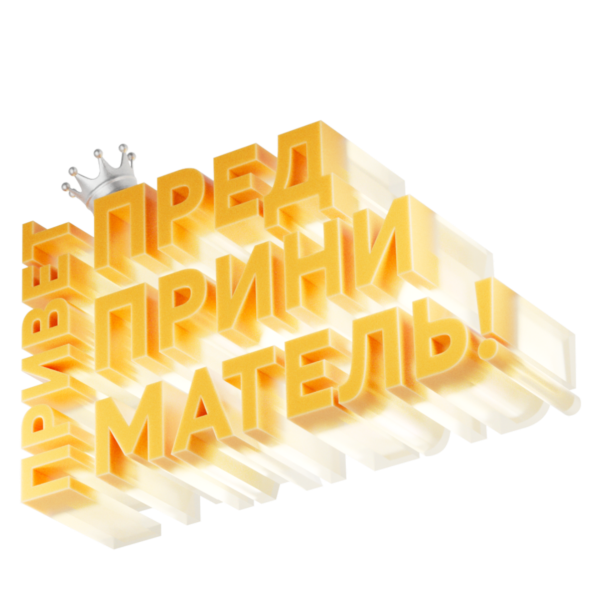 Да пребудет с вами сила бренда