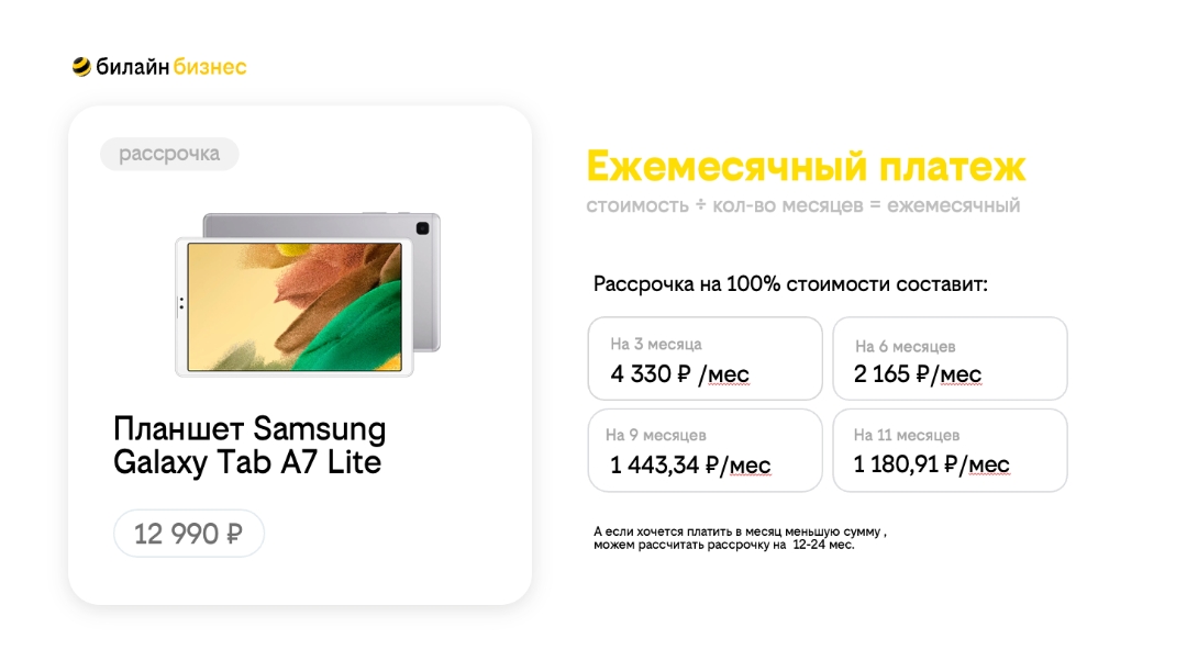 Рассрочка