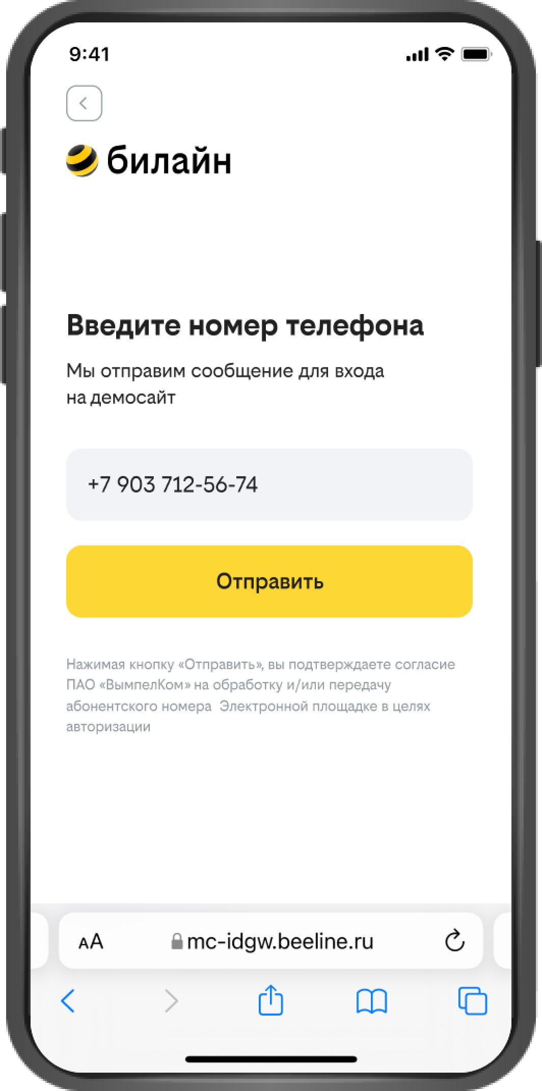 билайн вход через телефон (99) фото