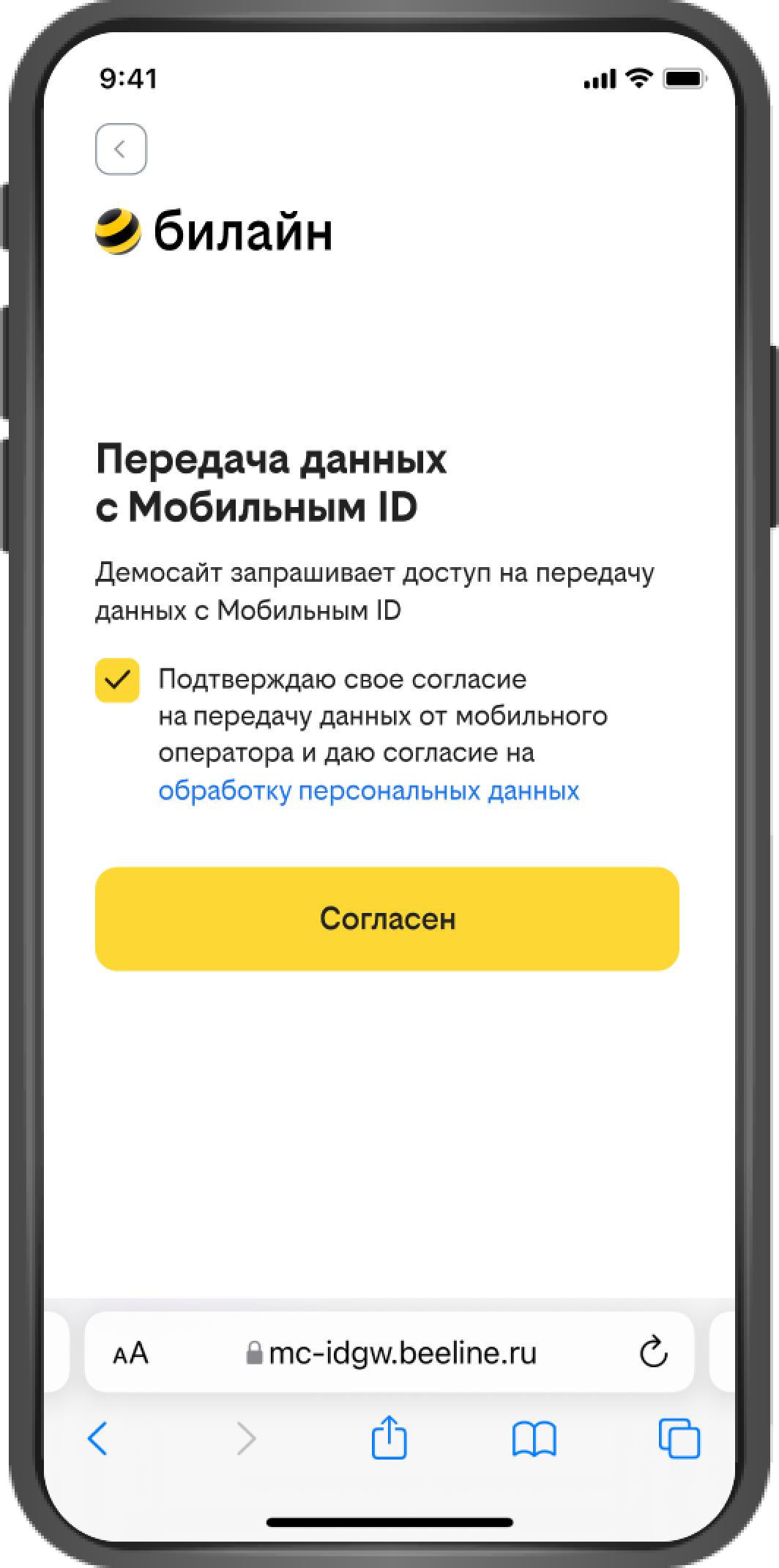 Мобильный ID: быстрая регистрация клиентов на сайте - билайн бизнес Тверь