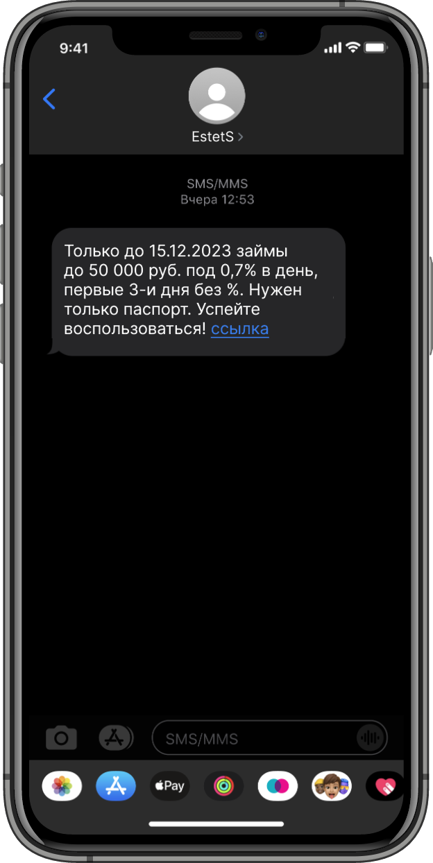 SMS-таргетинг