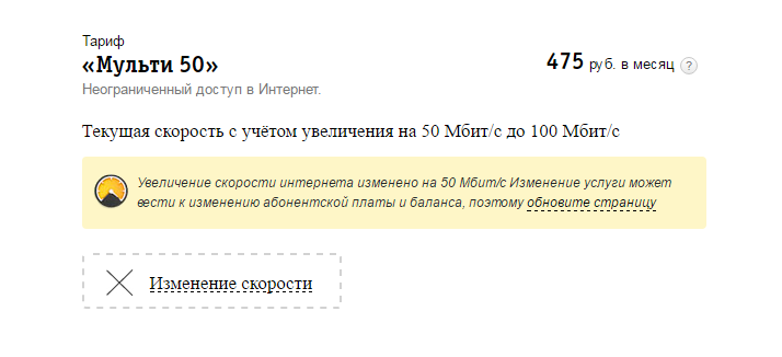 Выберите услугу. Тариф Мульти. Изменение скорости соединения Билайн.