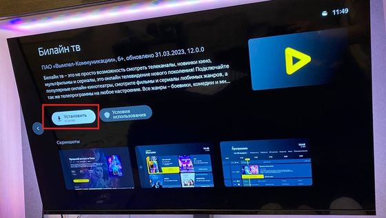 Yandex TV