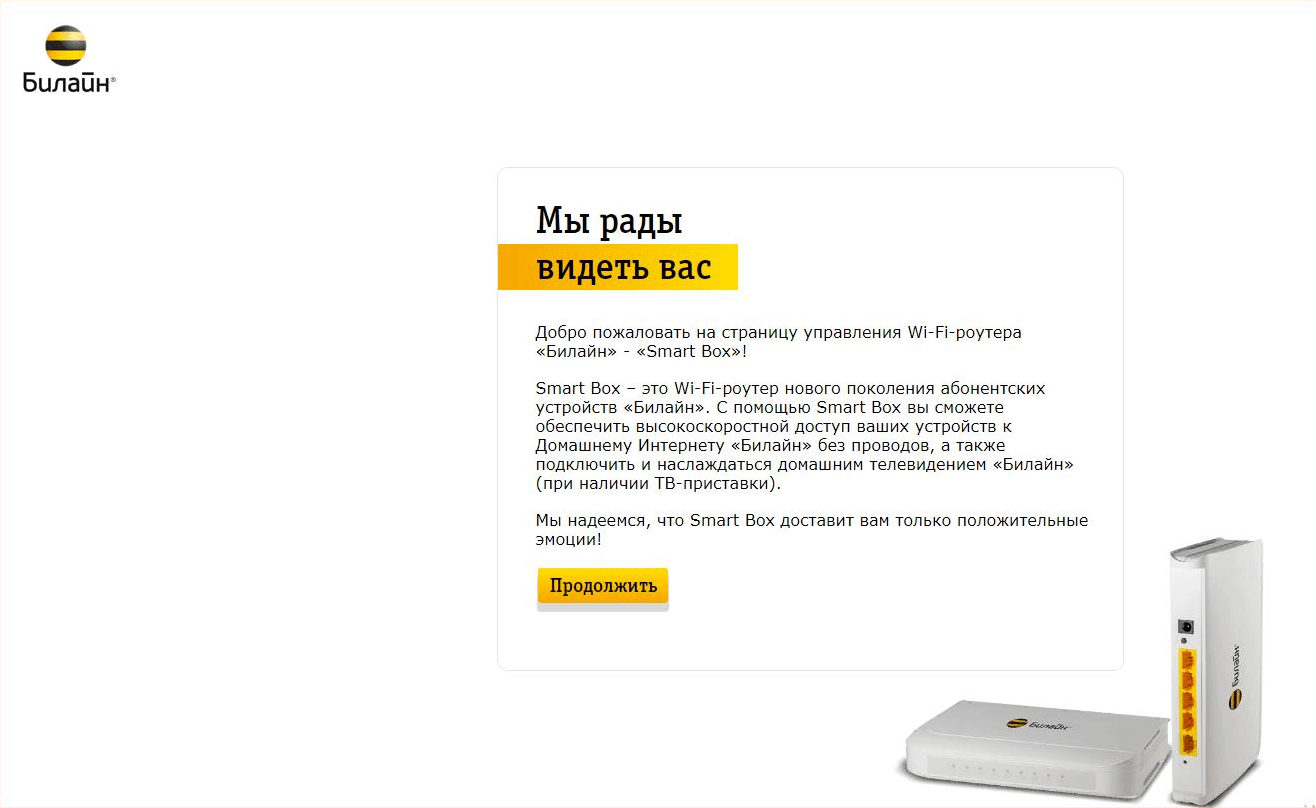 Роутер билайн Rotek RX-22200 - инструкция: подключение, настройка и  обновление прошивки - Домашний билайн - билайн Москва