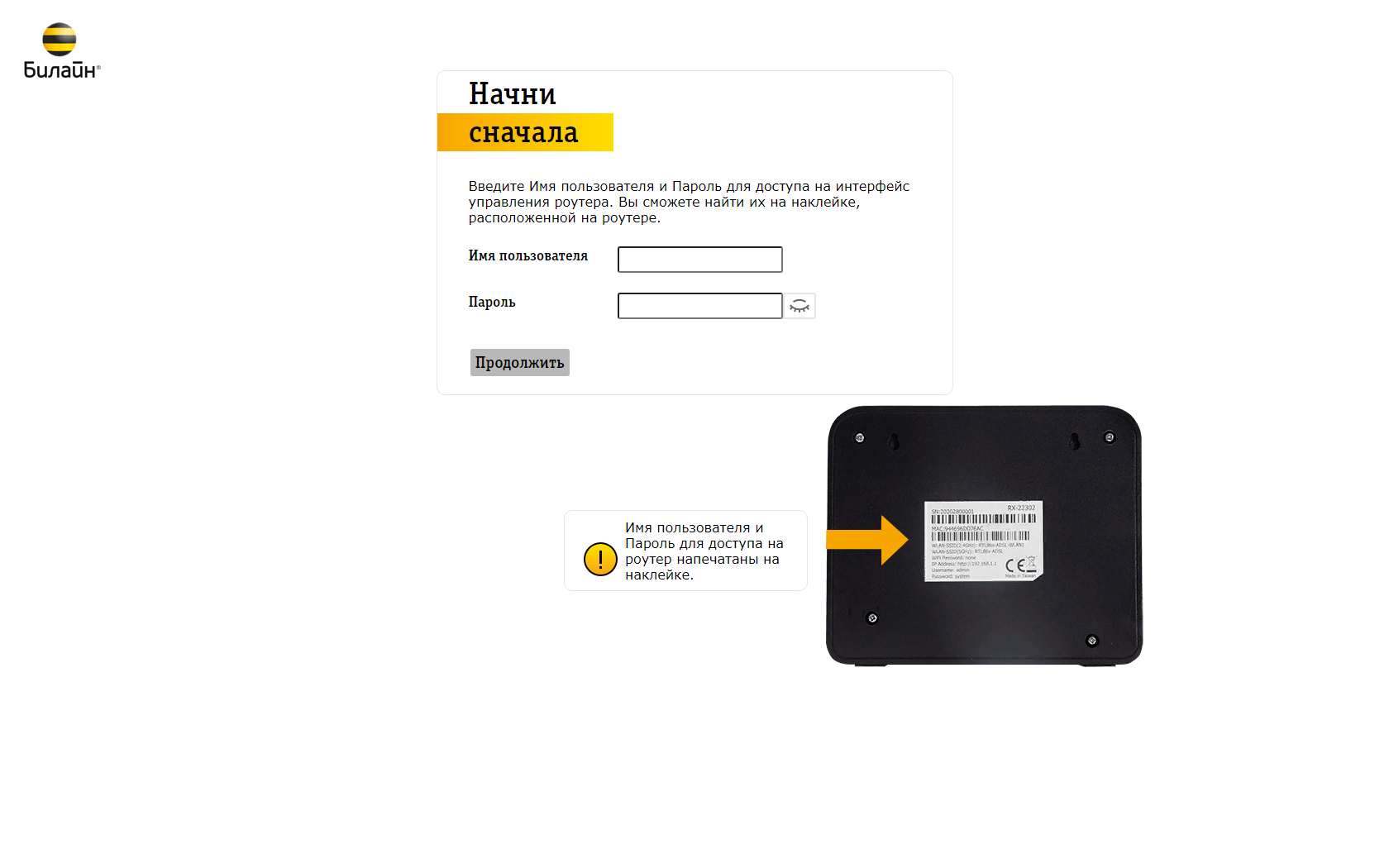 Роутер билайн Rotek RX-22302 - инструкция: подключение, настройка и  обновление прошивки - Домашний билайн - билайн Москва