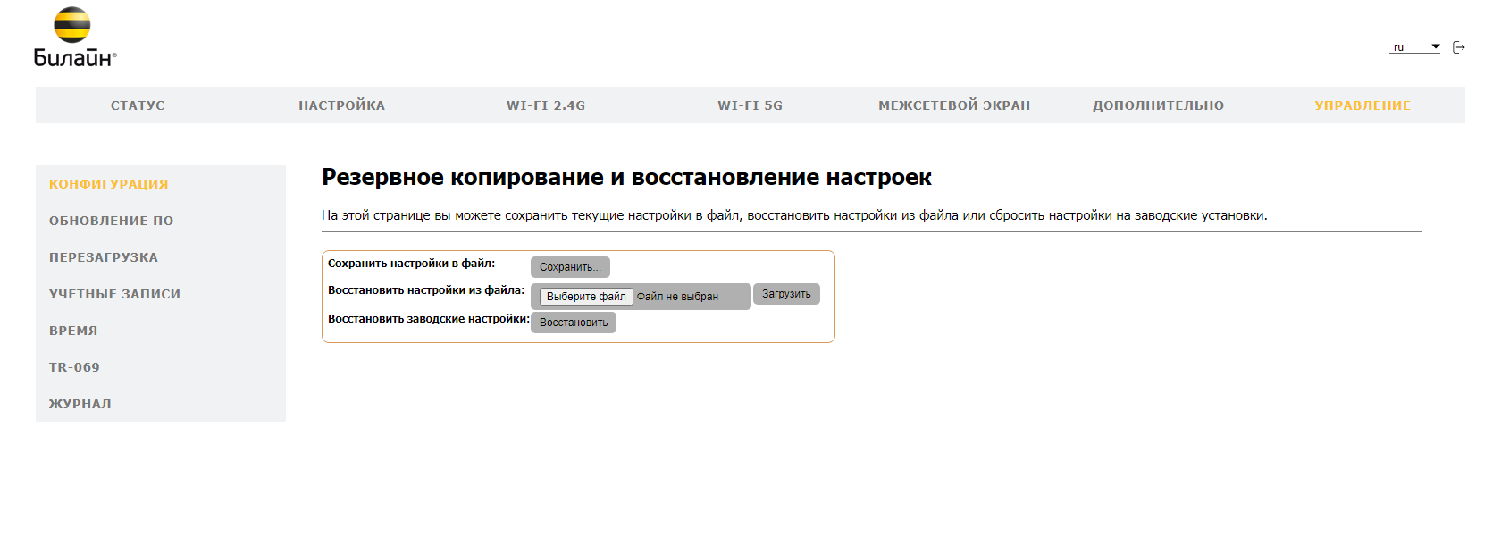 Роутер билайн Rotek RX-22302 - инструкция: подключение, настройка и  обновление прошивки - Домашний билайн - билайн Москва