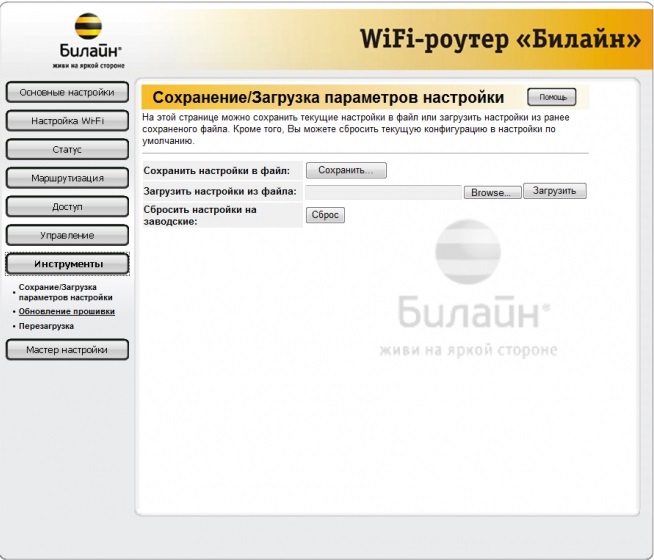 как поменять пароль на вай фай билайн интернет дома казахстан с телефона