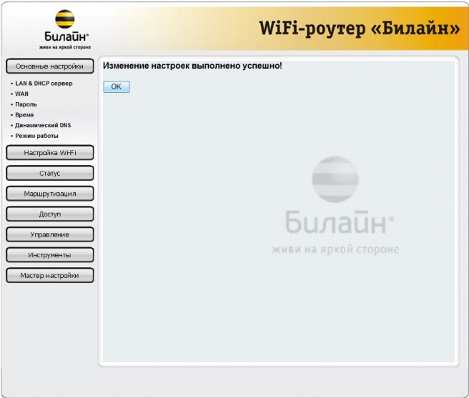 Wi-Fi роутер билайн - инструкция как подключить, прошить, поменять настройки, восстановить, перезагрузить и узнать пароль от вай фай роутера - билайн Москва
