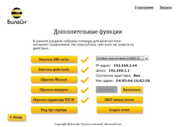 Мастер Настроек Домашнего Интернета - Билайн Москва