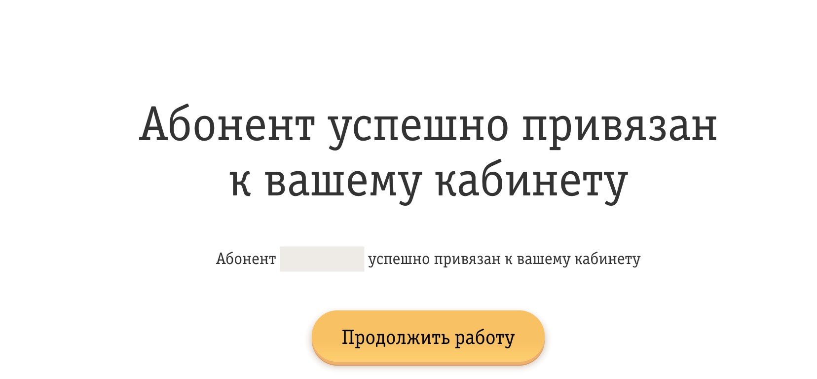 Инструкции по самообслуживанию — Техподдержка — билайн Москва