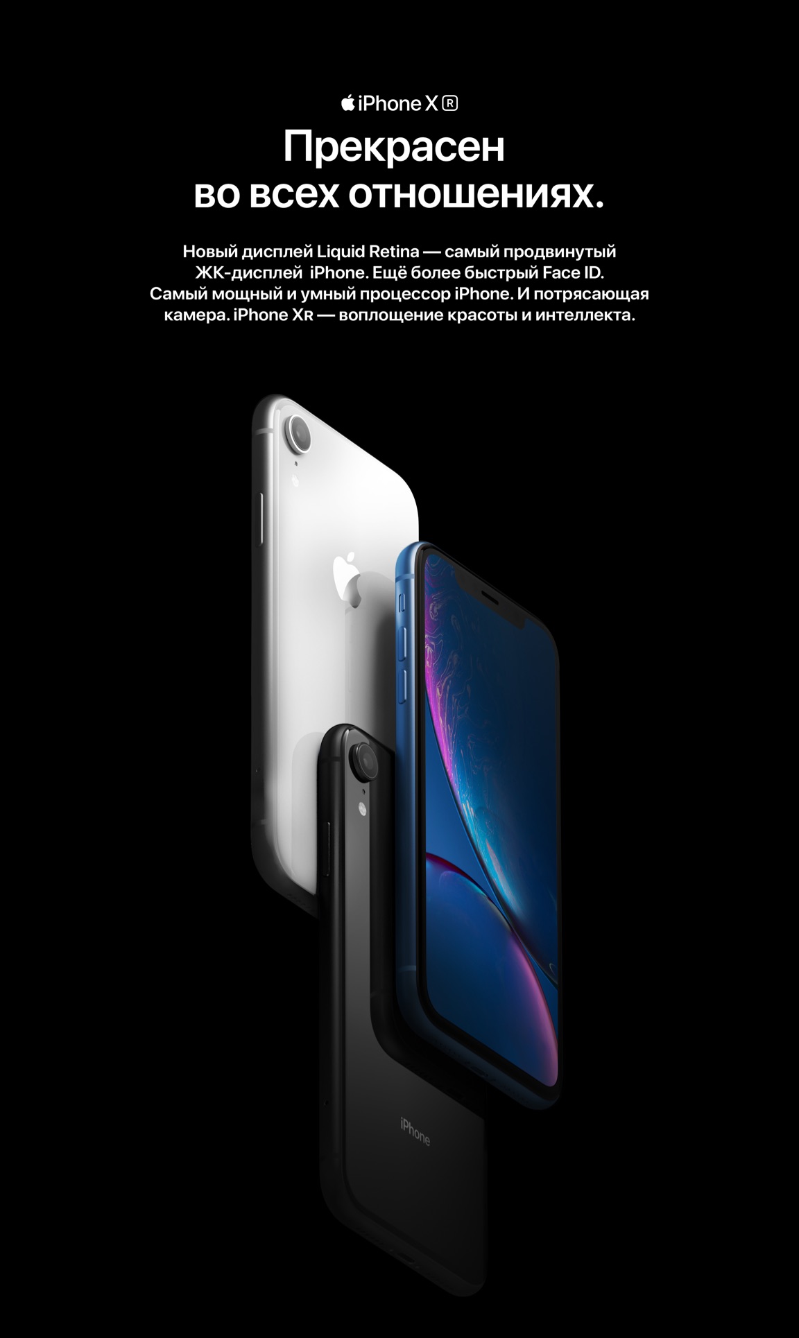 Iphone Xr — — билайн Долинск