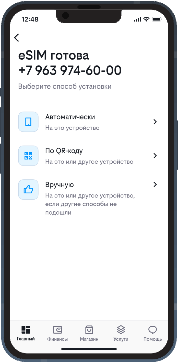 eSIM — купить виртуальную SIM-карту от билайн Уфа