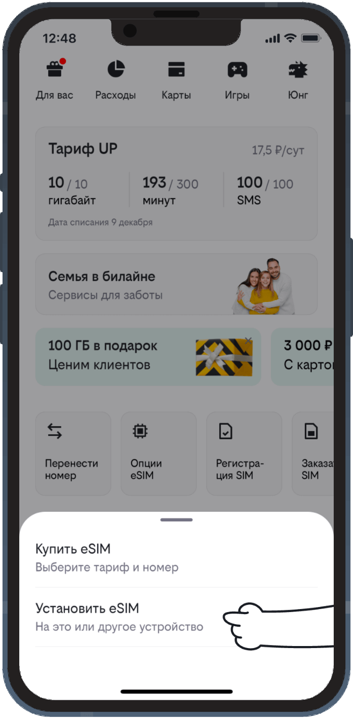 eSIM — купить виртуальную SIM-карту от билайн Московская область