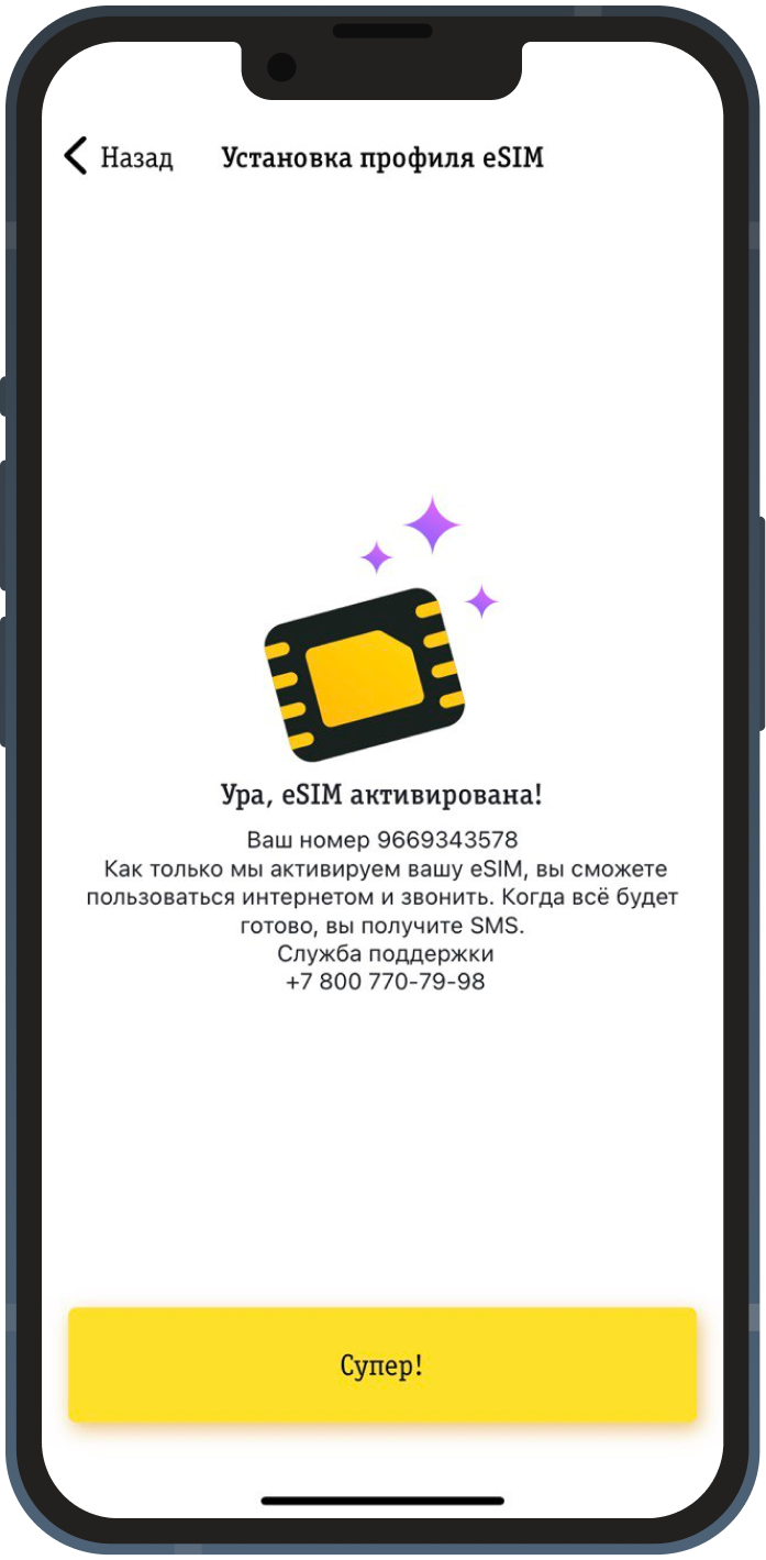 eSIM — купить виртуальную SIM-карту от билайн Иваново