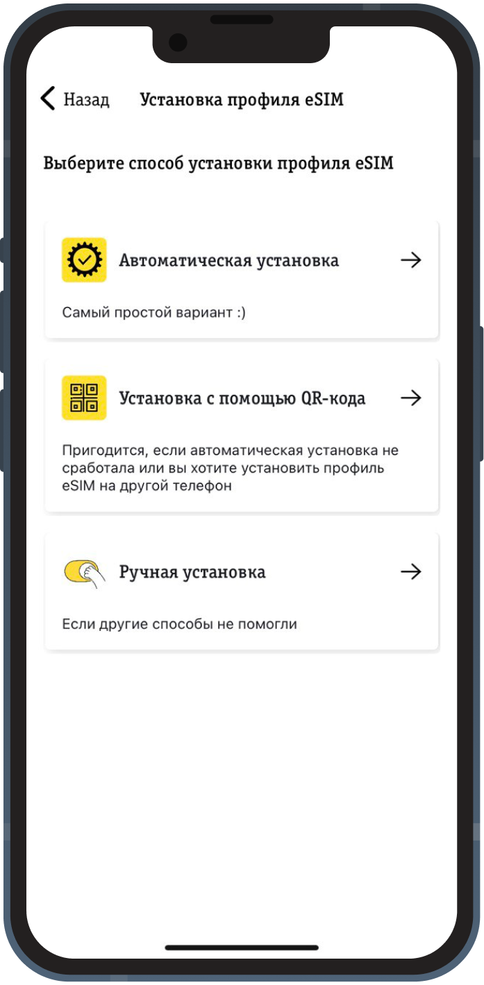 eSIM — купить виртуальную SIM-карту от билайн Ярославль