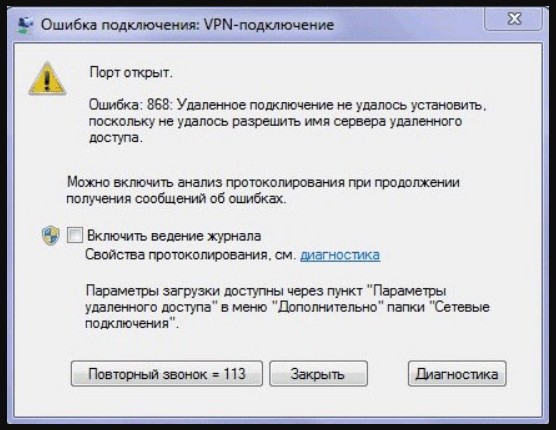 Ошибка соединение закрыто сервером. Ошибка подключения. Ошибка впн. Ошибка подключения удаленного доступа. Ошибка VPN 868.