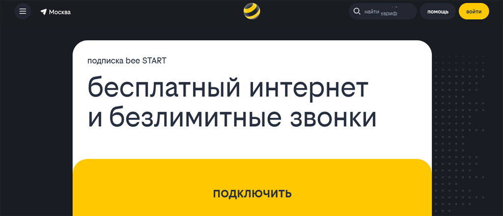 Тарифы сотовой связи без абонентской платы