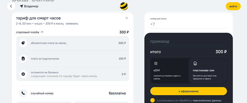«Выгодные тарифы для часов»