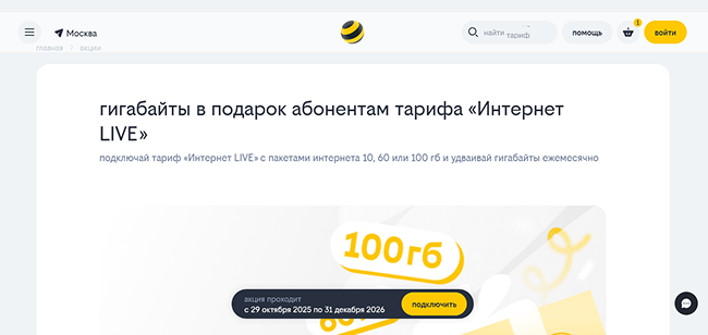 «скорость интернета для умного дома»