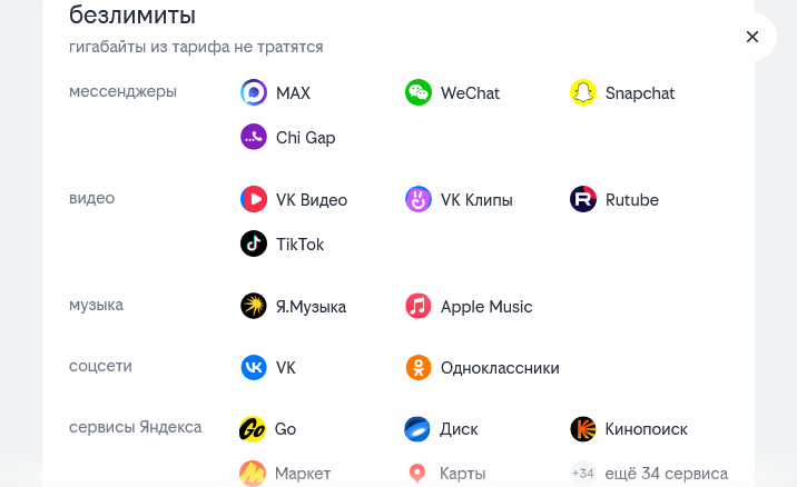 «Лучшие тарифы с безлимитным интернетом»