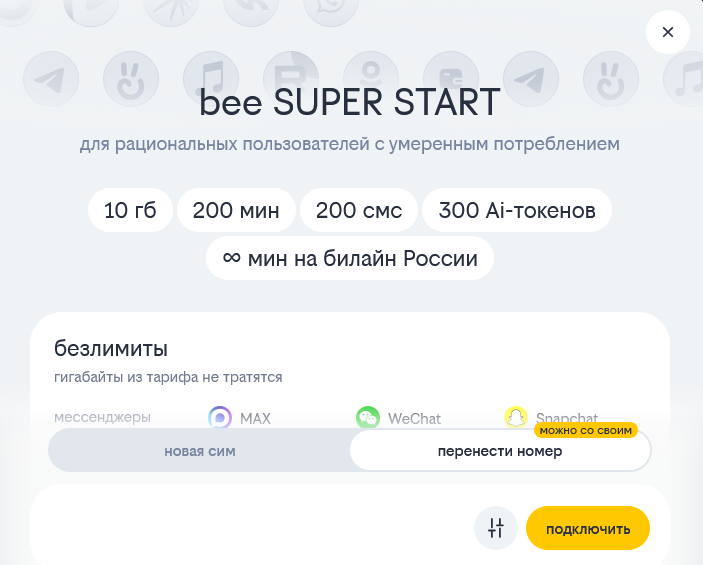 «Самые выгодные тарифы»