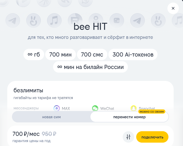 «Выгодные тарифы мобильного интернета»