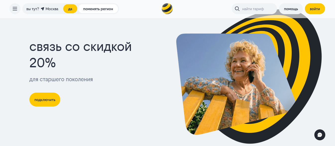 «Тарифы для пенсионеров»