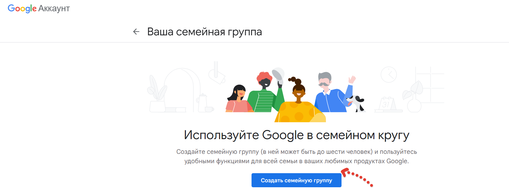 Как включить родительский контроль в аккаунте Google. Шаг 2