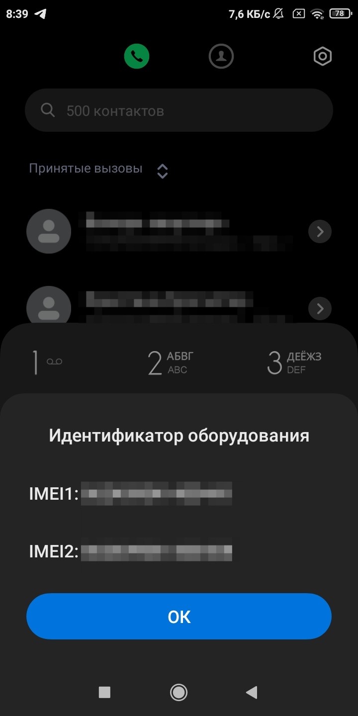 Что такое IMEI телефона | Как узнать IMEI