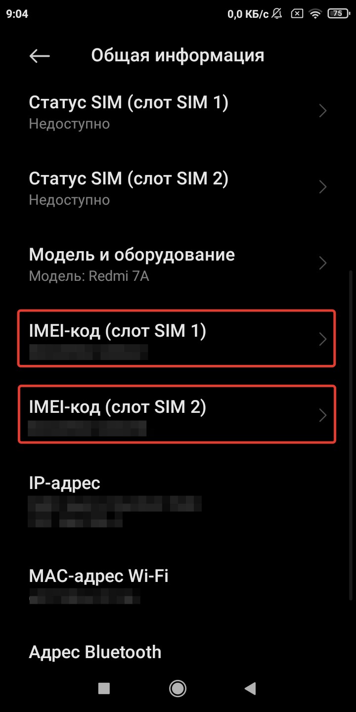 Что такое IMEI телефона | Как узнать IMEI