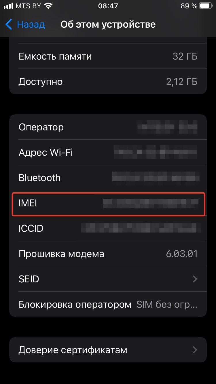 Что такое IMEI телефона | Как узнать IMEI