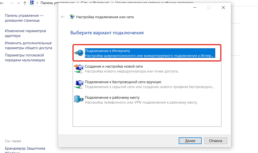 Настройка широкополосного или коммутируемого подключения к интернету