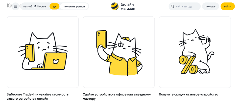 трейд-ин билайн