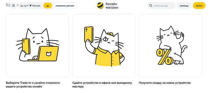 трейд-ин билайн
