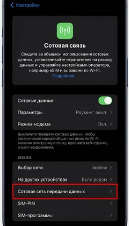 Сотовая сеть
