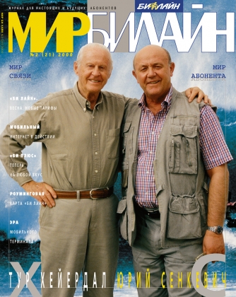 1996 Корпоративное издание «Мир Би Лайн»
