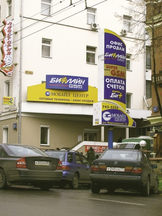 2000 Приобретение «Мобайл- Центров»