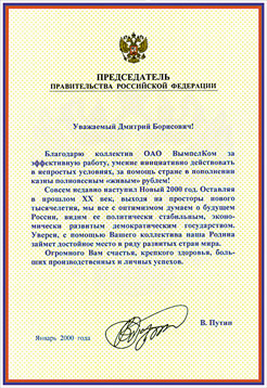2000 Поздравление Президента