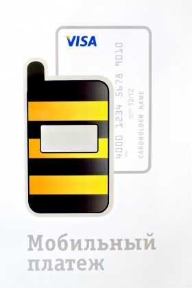 2008 Мобильный платеж. Пресс-конференция Билайн-Visa1